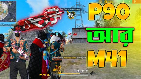 P90 দিয়ে Solo Vs Squad আগুন লেভেলের গেম প্লে 😍 Solo Vs Squad Free