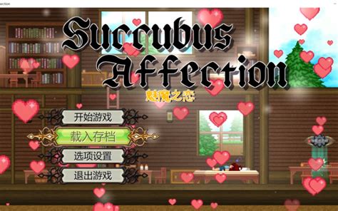 PC游戏 恶魔之恋Succubus Affection官中V0423新战技正式pc版 视频下载 Video Downloader