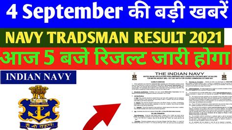 Indian Navy Tradesman Mate Result Date Latest Update Navy