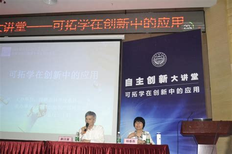 杨春燕研究员应邀在深圳自主创新大讲堂作讲座 可拓学 Extenics