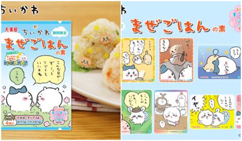 「ちいかわ・まぜごはんの素」シール全10種類一覧♥販売店舗はスーパー、ドラッグストアも。キラキラかわいい♡ コラボ