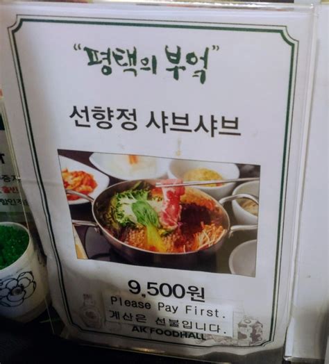 평택맛집ak맛집 선향정샤브샤브 1인샤브샤브 네이버 블로그