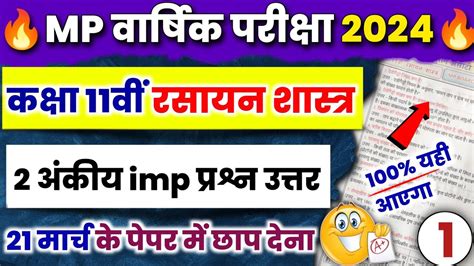 11th Chemistry Important Questions Answers 2024 Mp Board Rasayan