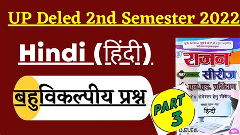 Up Deled Nd Semester Hindi Rajan Seires Hindi