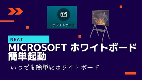 Microsoft Whiteboardの簡単な起動 Microsoft Teams Rooms on Android 新機能 YouTube