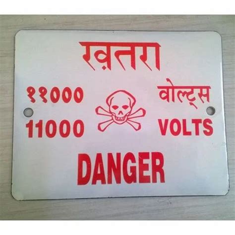 Danger Board In Chennai By Sri Ram Engineering Associate Id 8675056448