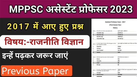 MP Assistant Professor Political Science Old Question Paper MPPSC