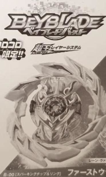 Beyblade Burst Limited Edition First Uranus Layer In Stock Hobbies