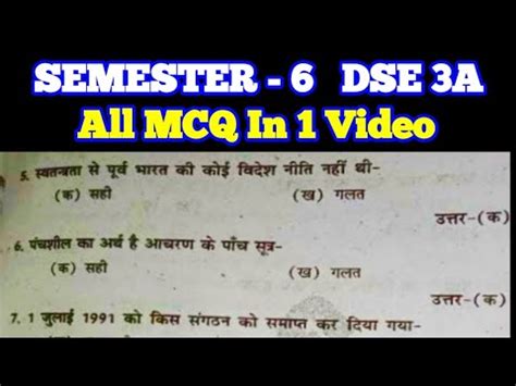 Sem Dse A Mcq Important Question L Semester Vbu Dse A Mcq