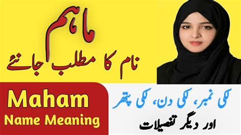 Maham Name Meaning In Urdu Maham Naam Ka Matlab Top Islamic Name