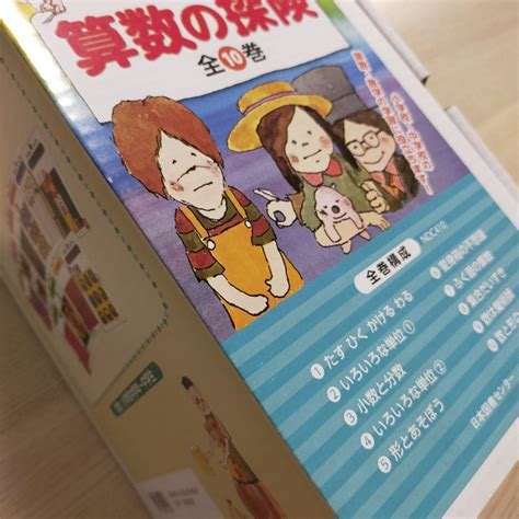 算数の探険 全10巻 学習 教科書 参考書 メルカリ