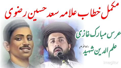 Mukamal Khitab Allama Saad Husain Rizvi Urs Gazi Ilam Den Shahed Youtube