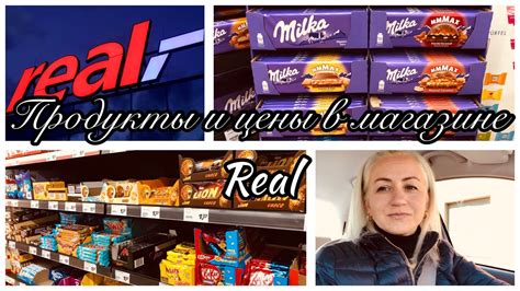 Германия цены на продукты в Германии Real или Kaufland Жизнь в