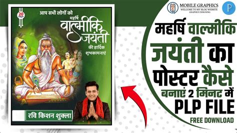 महर्षि वाल्मीकि जयंती पोस्टर कैसे बनाएं Maharshi Valmiki Jayanti