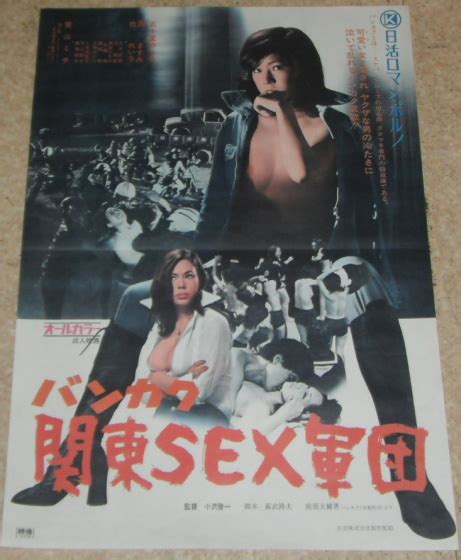 【中古】古い映画ポスター 「関東sex軍団」 五十嵐のり子 潤ますみの落札情報詳細 ヤフオク落札価格検索 オークフリー