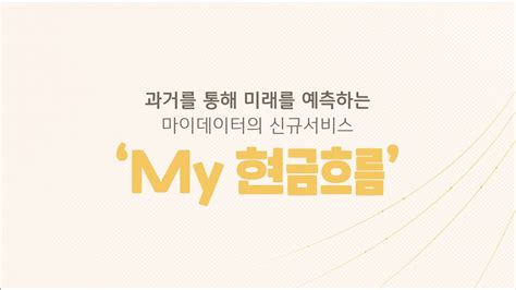 My현금흐름 덕분이야 미래 예측이 놀랍지도 않은 거 YouTube