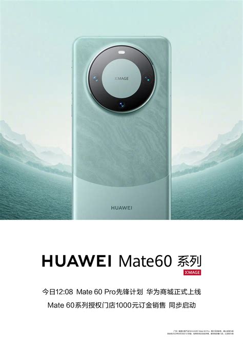 华为商城正式上线Mate 60系列 澎湃财讯 澎湃新闻 The Paper