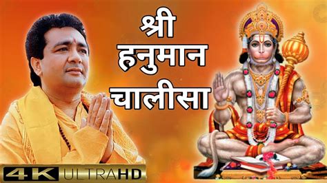 Hanuman Chalisa Gulshan Kumar Hariharan Full Hd