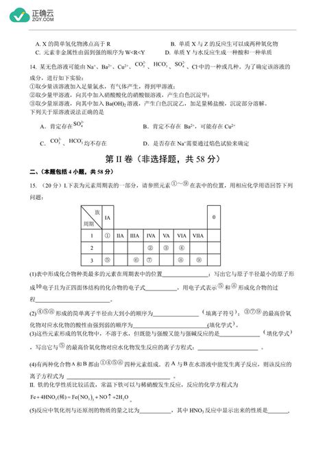 四川省绵阳南山中学2023 2024学年高一上学期期末热身考试化学试卷正确云资源