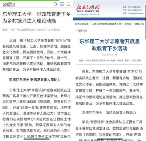 【媒体聚焦】东华理工大学志愿者开展思政教育下乡活动