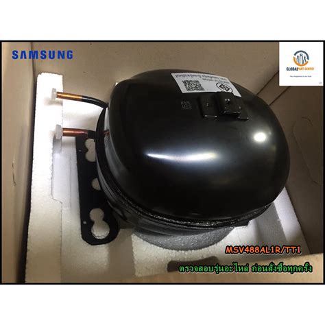 อะไหล่ของแท้คอมเพลสเซอร์ตู้เย็นซัมซุงsamsungmsv488al1rtt3msv488al1rtt1cmpcomp