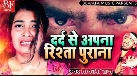 Hd Prakashraj2021kebewafaidjsongbhojpuri2021kabewafai