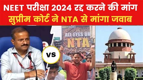 NEET Result 2024 Controversy NEET धधल ममल म सपरम करट क