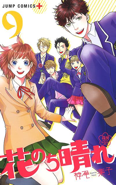 『花のち晴れ』第5話予告｜メグリン（飯豊まりえ）登場で四角関係に アニメイトタイムズ