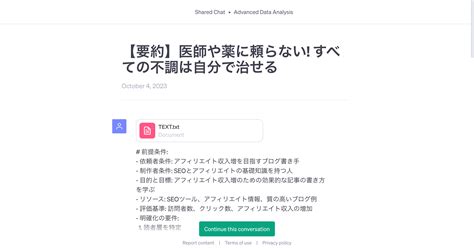 【要約】医師や薬に頼らない すべての不調は自分で治せる Awesomeのある日々を求めて