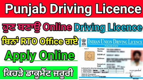 Punjab Driving Licence Punjab Driving Licence Online Apply Punjab