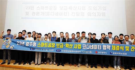 광주테크노파크 “광주형 스마트공장 보급확산과 구축을 위한 지역 코디네이터 협약 체결식”성료 위키트리