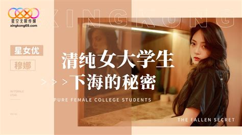 XK8191 清純女大學生下海的秘密 PPP Porn 精選亞洲素人成人影片