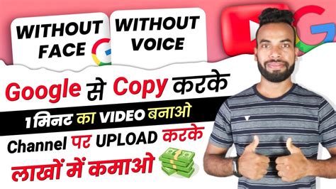 Google Se Copy Karke 1 Minute Ke Video Banano Youtube Par Upload