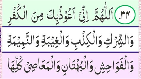 Dua For Protection From Lying Shirk Gheebat Se Bachne Ki Dua Youtube