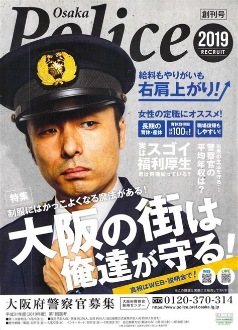 「制服にはかっこよくなる魔法がある！」大阪府警の採用ポスター 産経ニュース