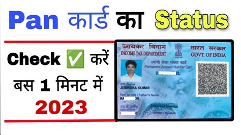 How To Check Pan Card Status Pan Card Status Check Kaise Kare Jittu