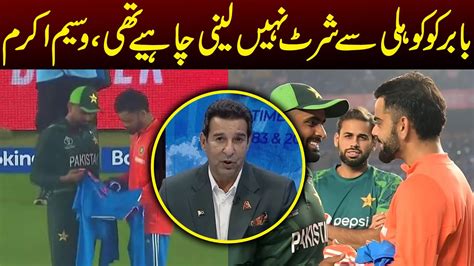 Wasim Akram Criticised Babar Azam For Taking Shirt Openly From Virat