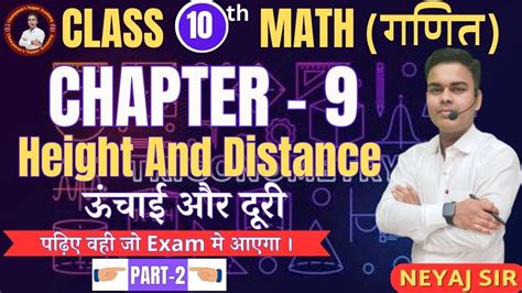 Maths Class Th Chapter Th Maths Bihar Boardheight And