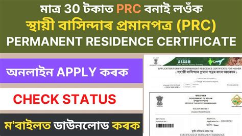 Prc Apply Online Assam Prc Prc Online Prc Apply