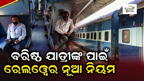 Indian Railways Good News Book Lower Berth In Train For Senior