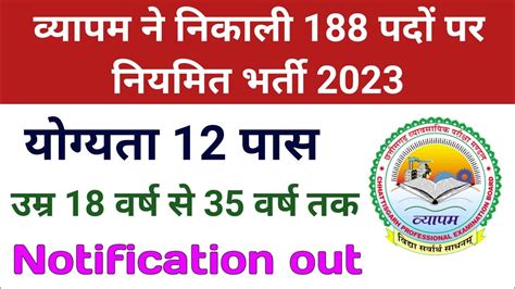 Cg Vyapam New Recruitment 2023 छग वयपम म 188 पद पर नयमत