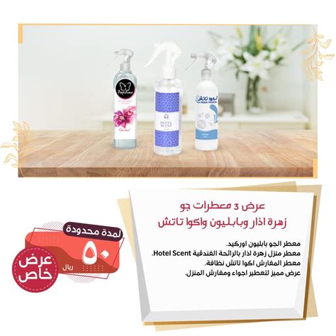 افضل معطرات البيت للجو والمفارش بسعر خاص من زهرة اذار متجر زهرة اذار