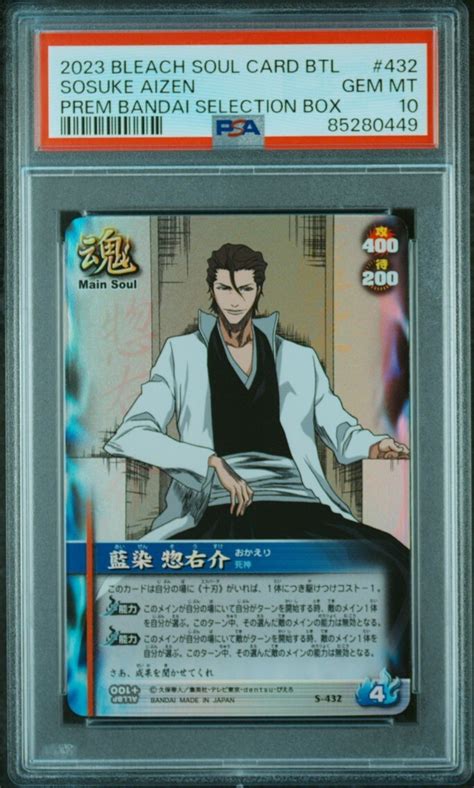 【未使用に近い】★ Psa10 S 432 藍染 惣右介 ★ ブリーチ ソウルバトルカード Bleach Soul Card Battle