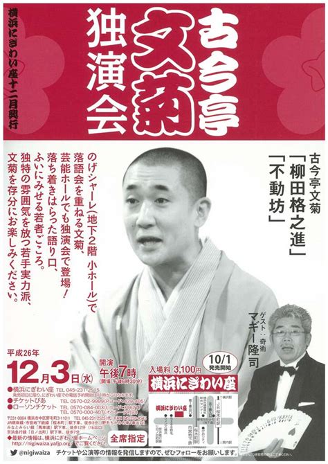 古今亭文菊独演会【10月1日発売開始】｜横浜にぎわい座｜横浜市芸術文化振興財団