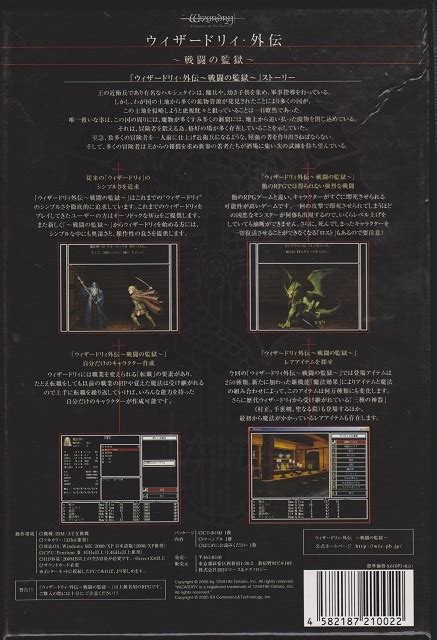 Wizardry Gaiden Sentou No Kangoku Prisoners Of The Battles Box Shot