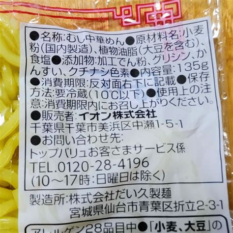 米粉の中華風麺 夏目クローン病ブログ