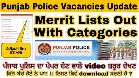 Punjab Police Result 2022 Punjab Police Merrit List Punjab Police