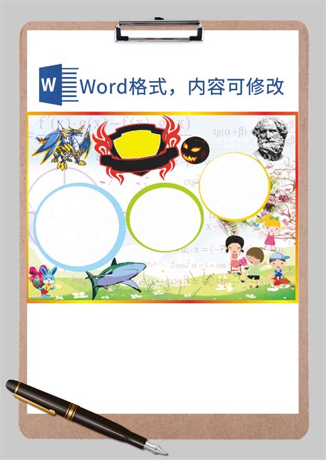 最热免费手抄报小报word模板 免费手抄报小报word下载 第8页 脚步网