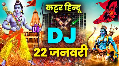 Kattar Hindu Dj Remix Ram Mandir Dj Song Yogi Angry