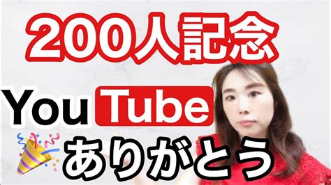 【チャンネル登録者200人記念】0〜200人までの道のりや、やってきた事をお話します。 Youtube